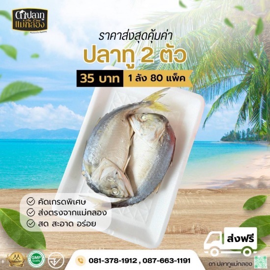 ปลาทูสด ราคาส่ง